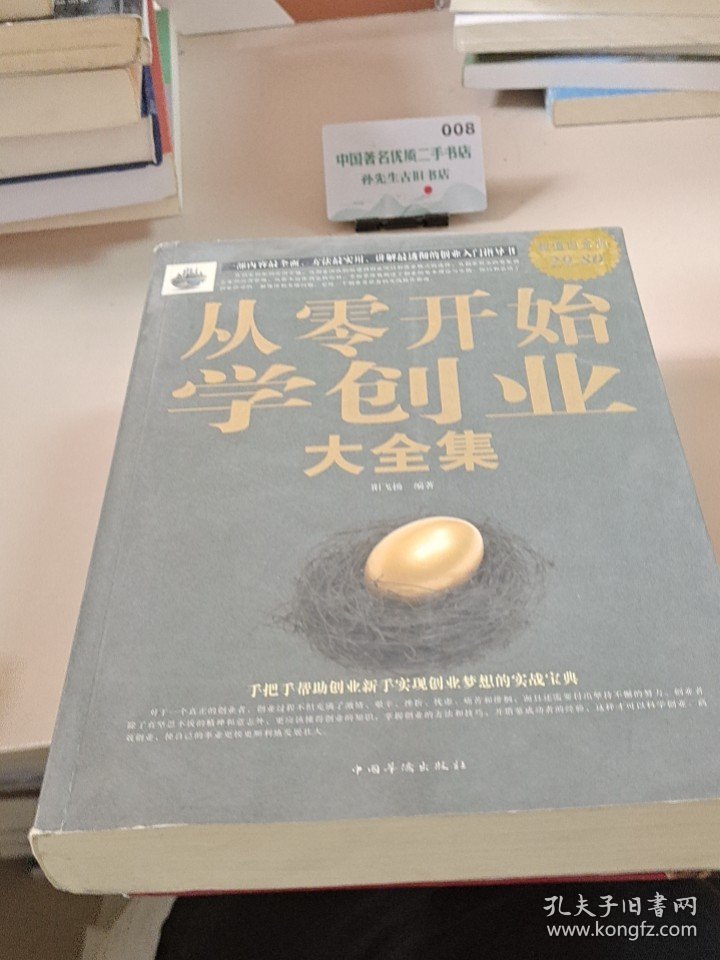 从零开始学创业大全集