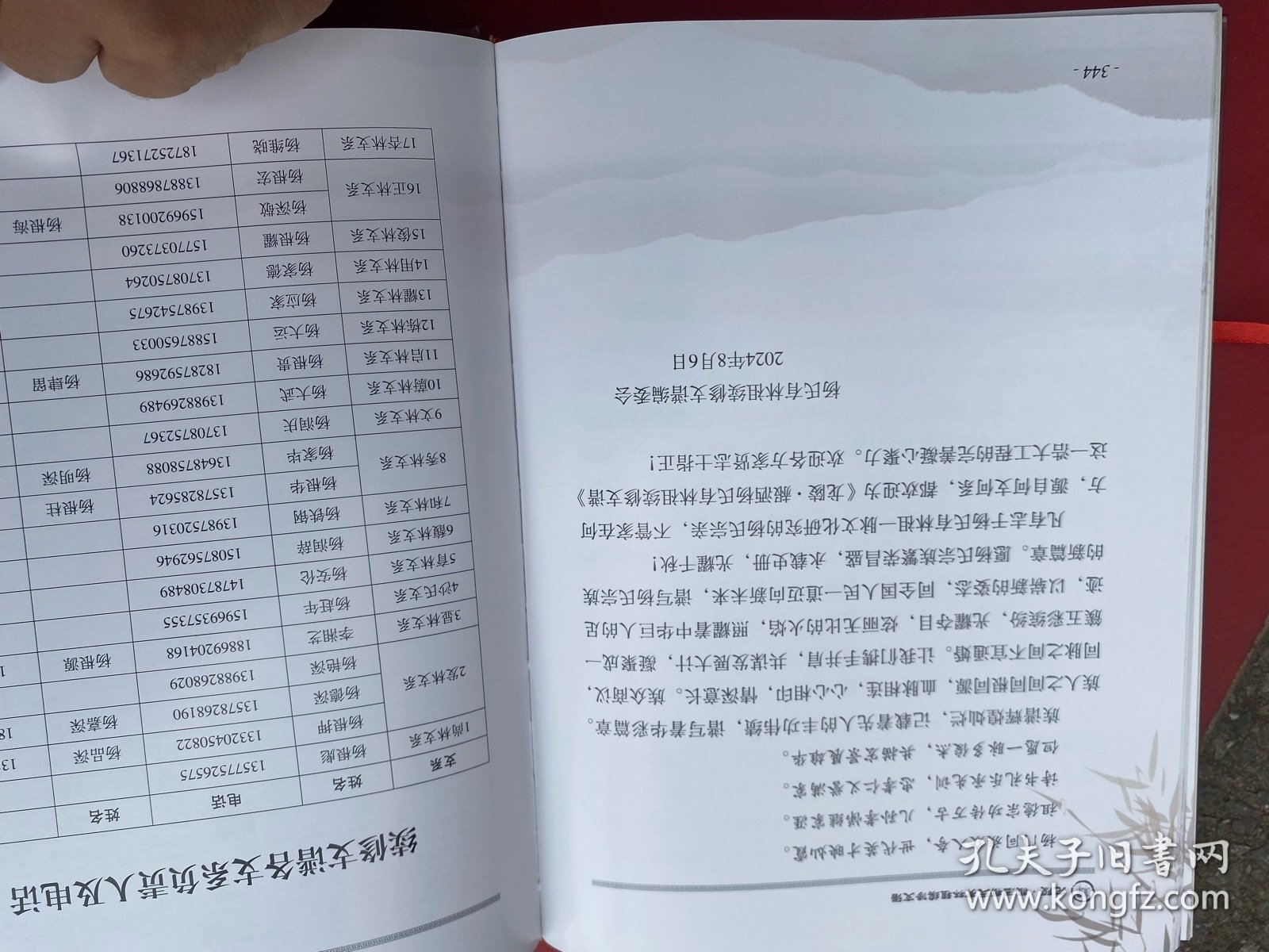 龙陵·赧洒杨氏有林祖续修支谱 杨氏支谱 大16开精装