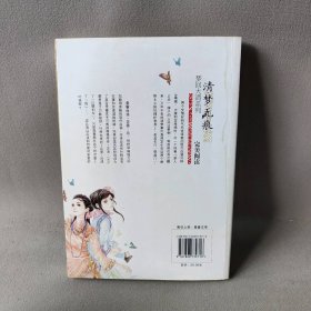 梦回大清系列：清梦无痕2 妖叶 9787806739716 花山文艺出版社