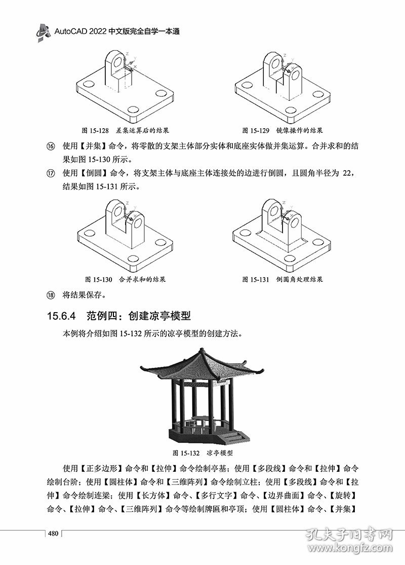 AutoCAD 2022中文版完全自学一本通 9787121451591