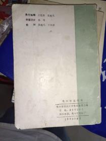 文史资料系列《中国民间故事集成安徽卷:亳州传说故事》小32开！东4--1（文史1）