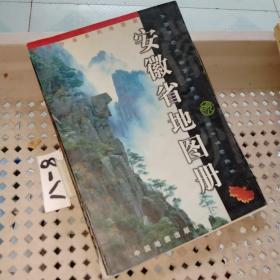 中国分省系列地图册：安徽省地图册