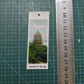 杭州西湖六和塔书签