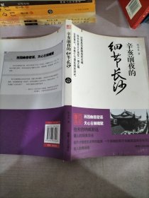 辛亥前夜的细节长沙