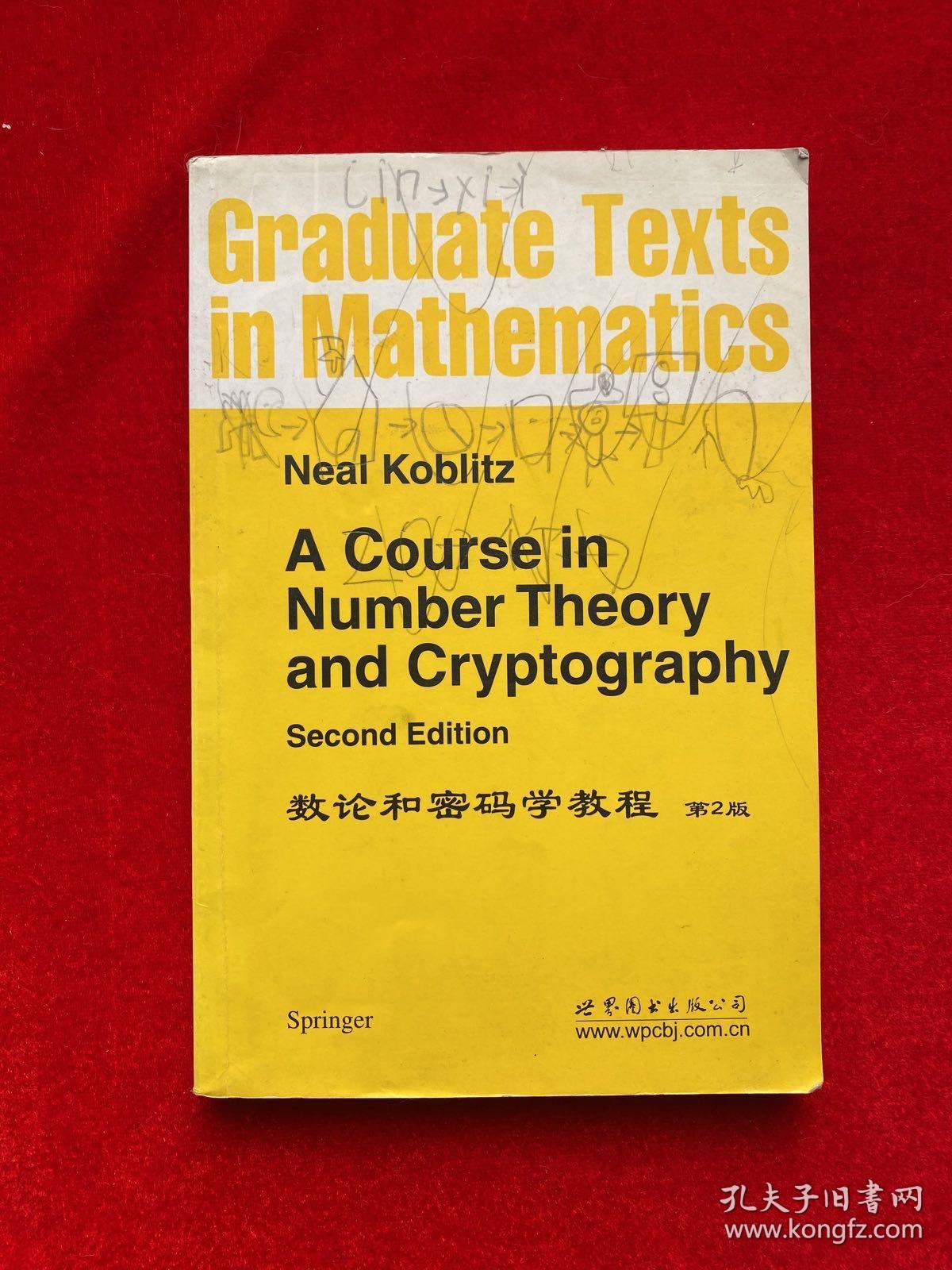 数论与密码学教程：A Course in Number Theory and Cryptography