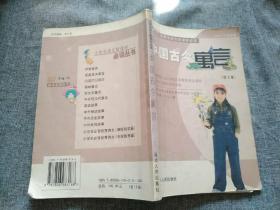 中国古今寓言图文版