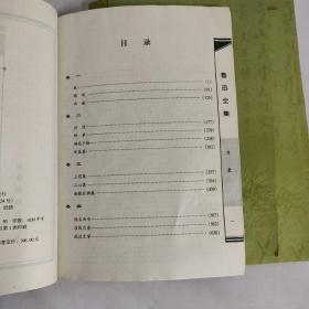 鲁迅全集（第一 二 三 四卷） (1-4册 全四卷)4本合售