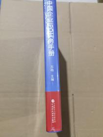 中国企业IPO实务手册