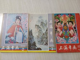（上海人美）1986上海年画 2、3、4【合售】