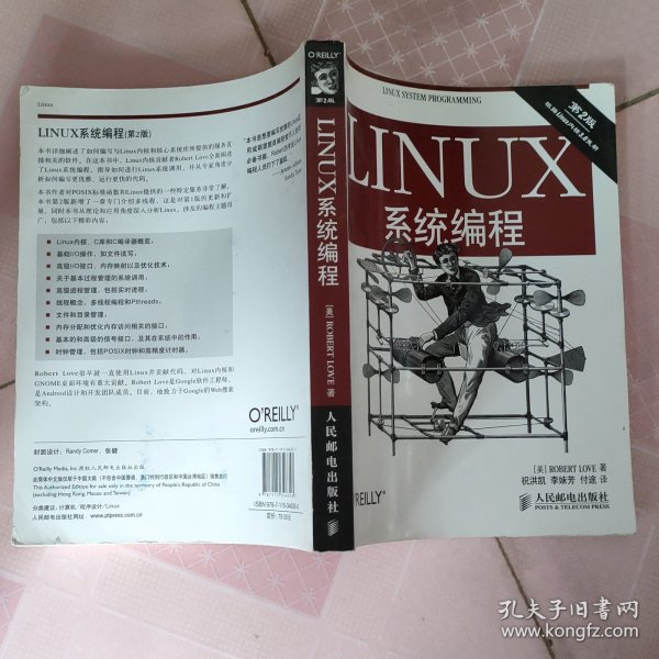 Linux系统编程（第2版）