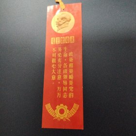 毛主席语录书签