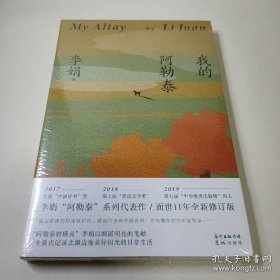 【全新正品 现货秒发】我的阿勒泰 32.88元包邮