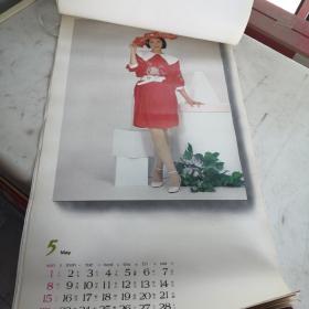 1988年艺术时装美女挂历屠天芳作品   13张挂历 【老物件，边角有瑕疵，完美主义者慎拍哦】