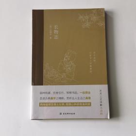 长物志：一部传统美学书，堪称高雅生活小型“百科全书”