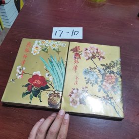 飞狐外传，上下 繁体竖版
