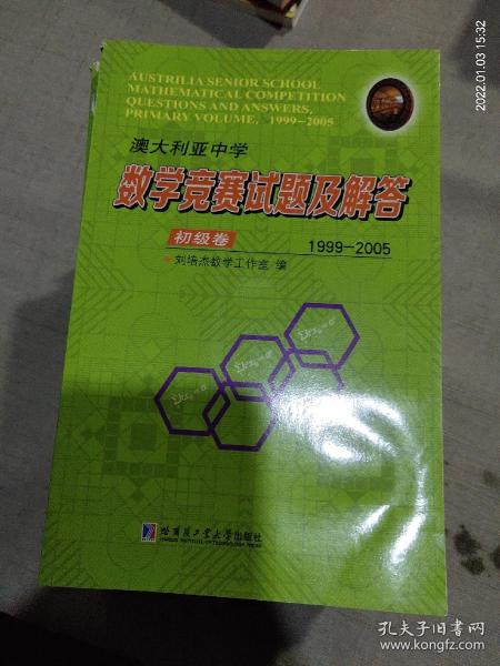 澳大利亚中学数学竞赛试题及解答.初级卷.1999-2005