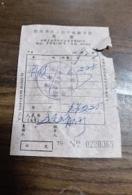 79年上海发票