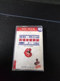 《李阳·克立兹 英语发音突破掌上宝》磁带，世界图书出版