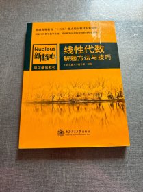 线性代数解题方法与技巧