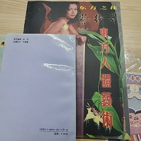 东方之花艺术界东方人体艺术