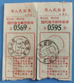 带语录的老票据，1978年国内卦号邮件收据，两张品相完好。