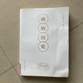 禅的历史