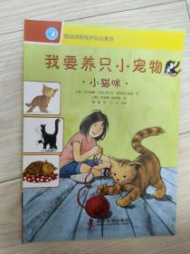 我要养只小宠物：小猫咪