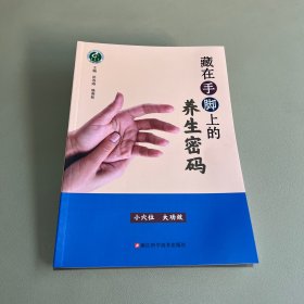 藏在手脚上的养生密码