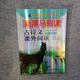 古诗文课外阅读（八年级）