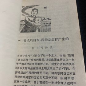 和少年朋友谈谈 阶级和阶级斗争