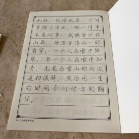 《章紫光硬笔行楷：仓央嘉措、心灵美文、红楼梦、纳兰性德、三字经》（五本合售）