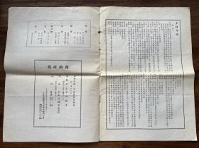 【铁牍精舍】【平24】【少林寺文献】1931年刊《菩提达摩嵩山史迹大观》内容见本（预约样本），未见流通，38.5x26.5cm