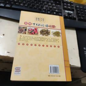 中草药图谱实用大全