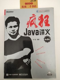 疯狂Java讲义（第4版）(博文视点出品)