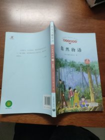 语文主题学习八年级下册新版 2 自然物语