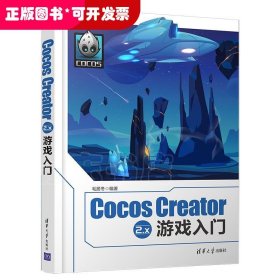 Cocos Creator 2.x 游戏入门