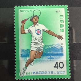 Rb10外国邮票日本1981第36回国民体育大会羽毛球女运动员邮票 1全 新