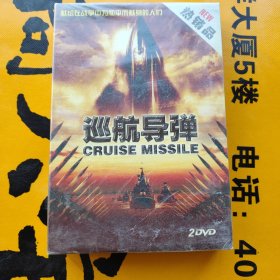 献给在战争中为和平而献身的人们 巡航导弹2DVD 全新未拆封