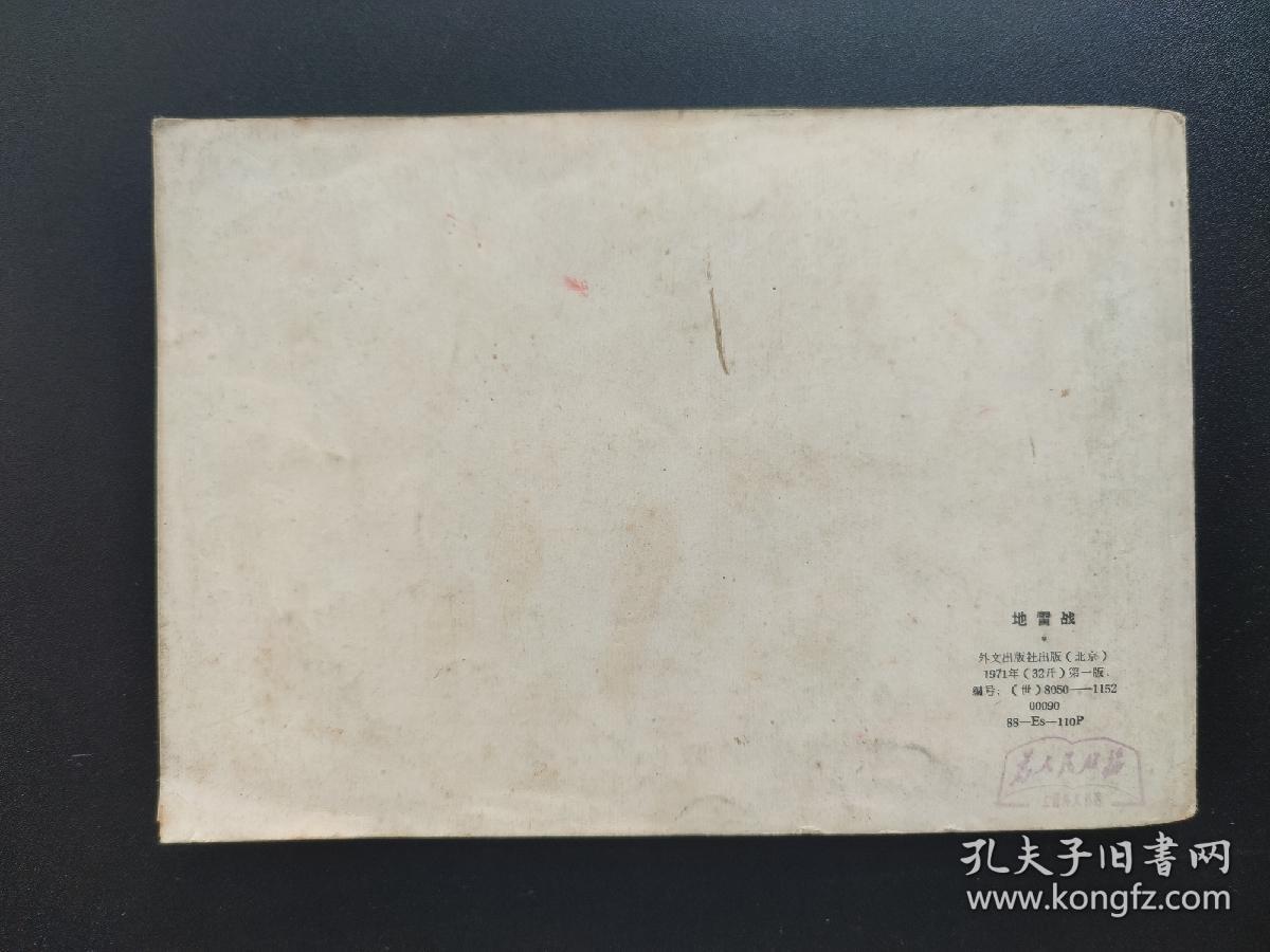 地雷战连环画外文版