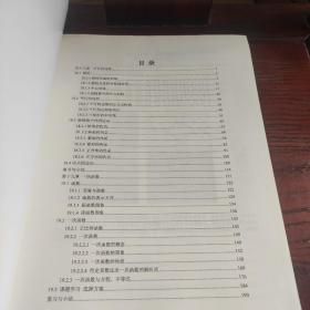 北京十一学校初中数学III读本（八年级第7学段）