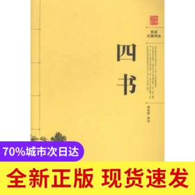 四書