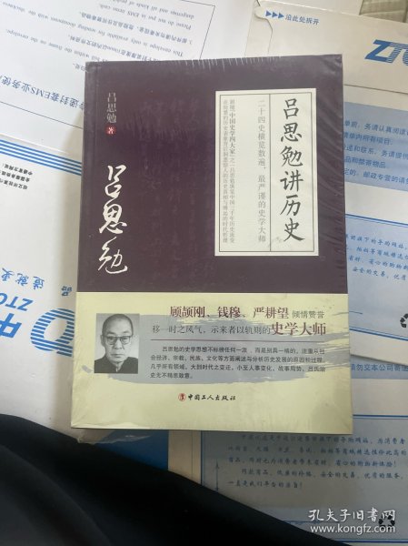 吕思勉讲历史