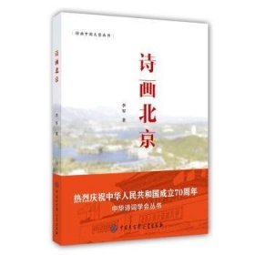 詩(shī)畫(huà)北京