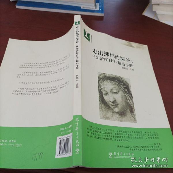 走出抑郁的深谷：认知治疗自学：辅助手册