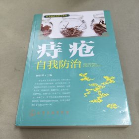 痔疮自我防治