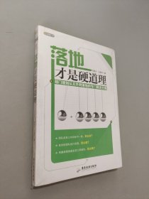 落地才是硬道理