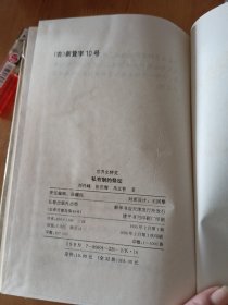 世界史精览