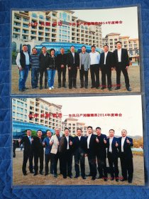 伙伴 共融 奋进——东风日产湘赣精英2014年度峰会 照片2张，16开大