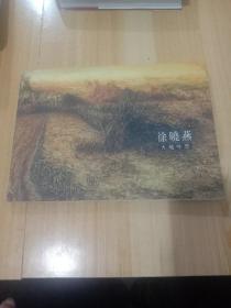 徐曉燕，大地吟思