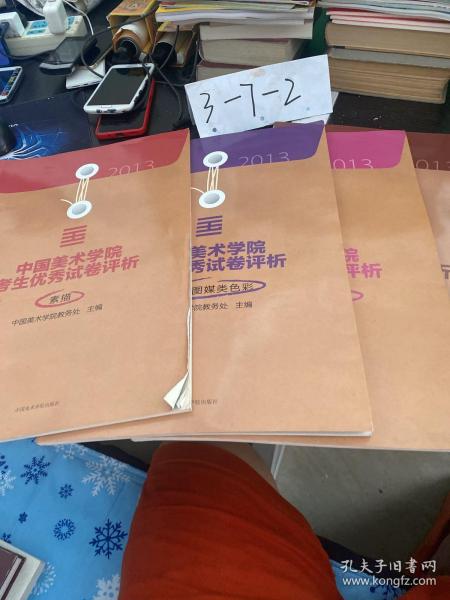 2013中国美术学院考生优秀试卷评析：速写 素描 造型图媒类色彩 建筑  设计类 4本合集